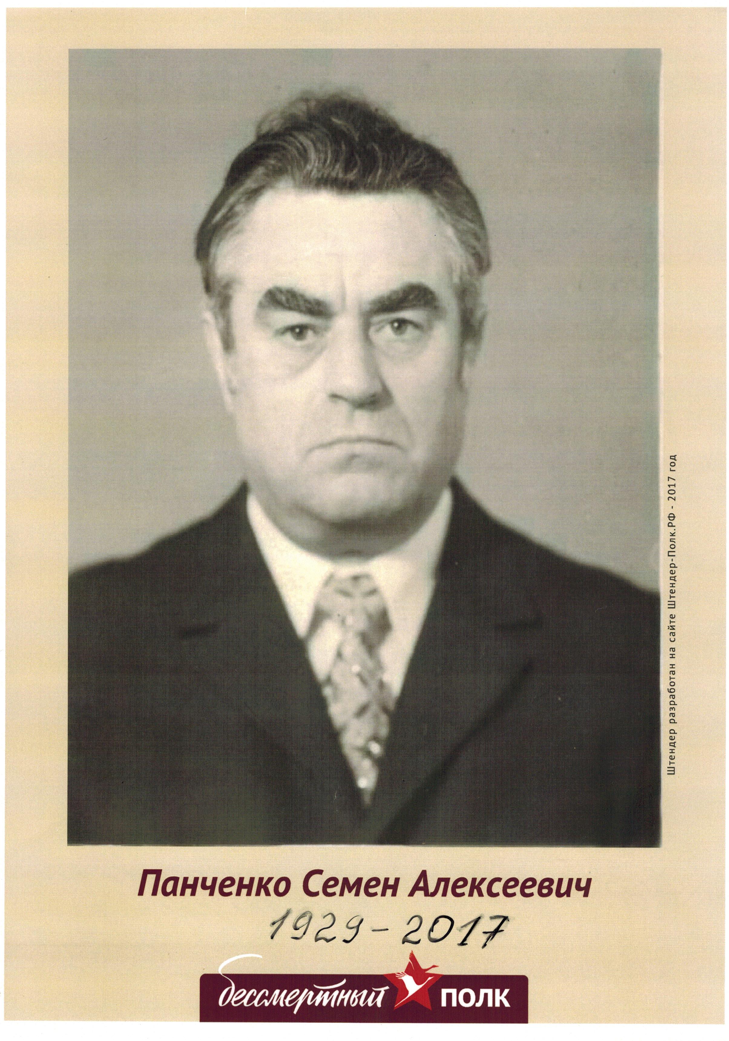 Семена алексеевич. Семен Панченко. Панченко Семен Алексеевич. Панченко семён Викторович. Семенов Семен Алексеевич.